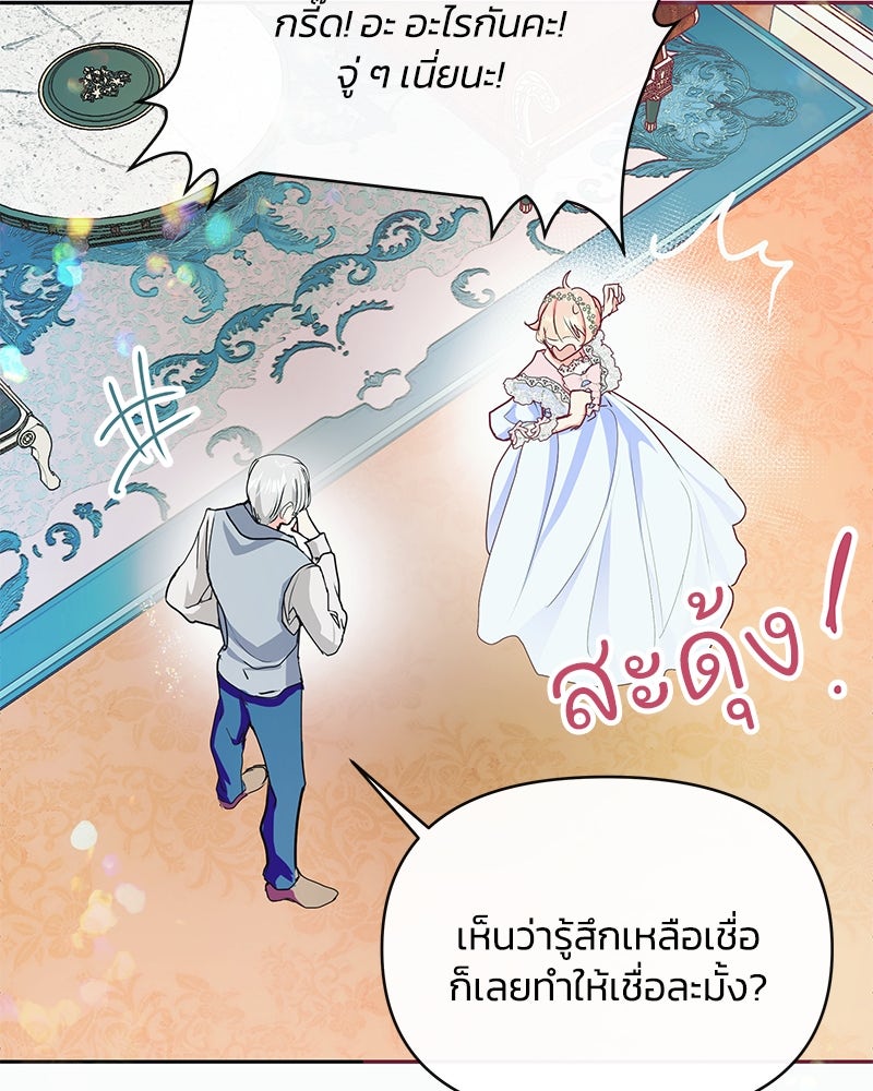แกรนด์ดยุกขา อย่าถือสาข้าเลย - หน้า 54
