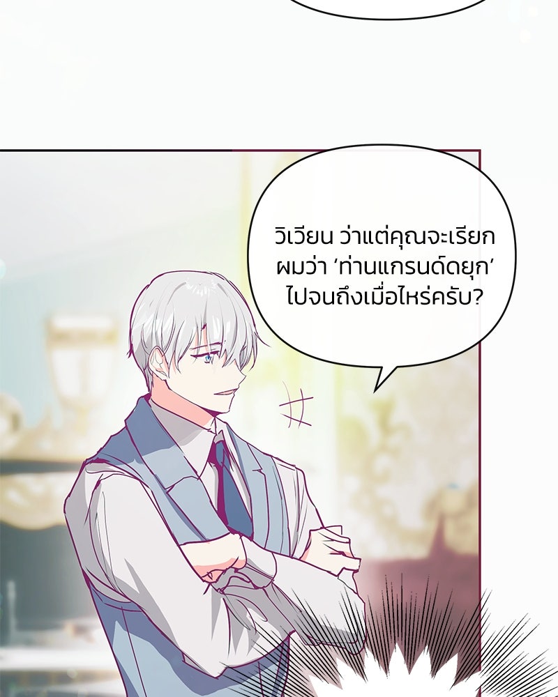แกรนด์ดยุกขา อย่าถือสาข้าเลย - หน้า 55