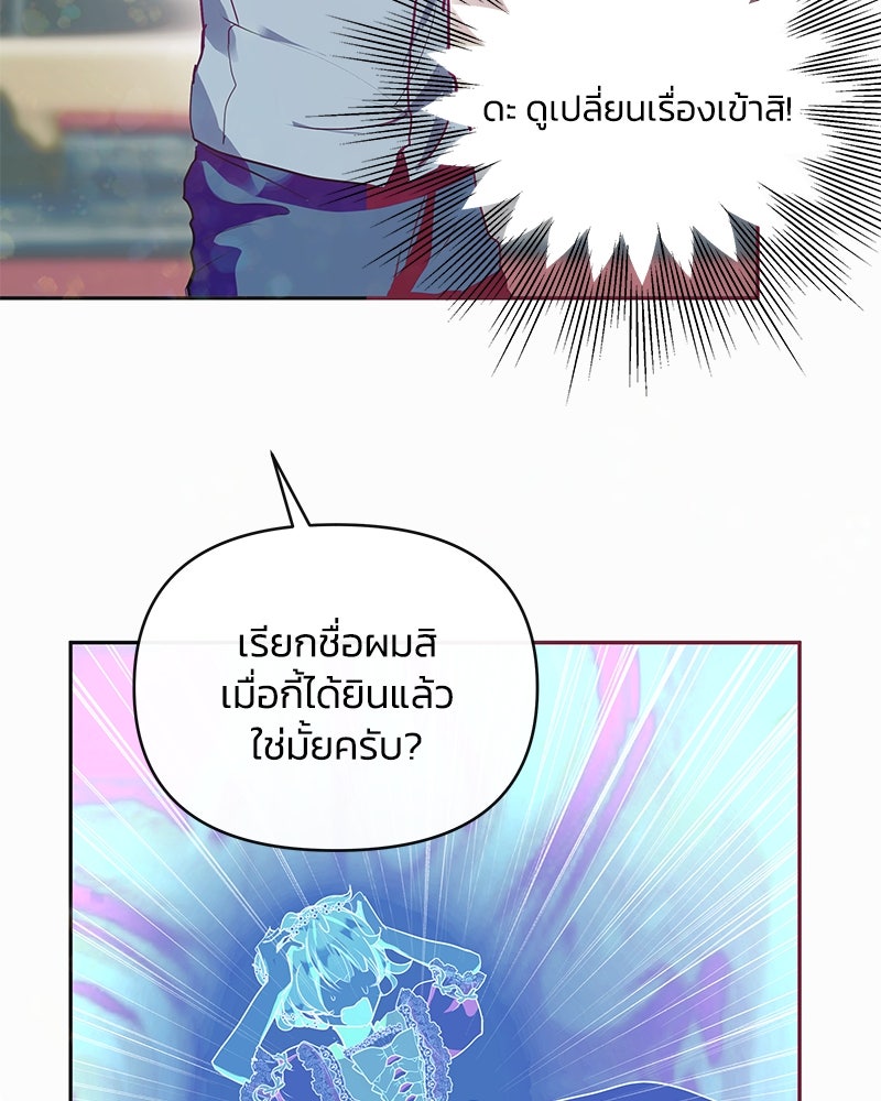 แกรนด์ดยุกขา อย่าถือสาข้าเลย - หน้า 56