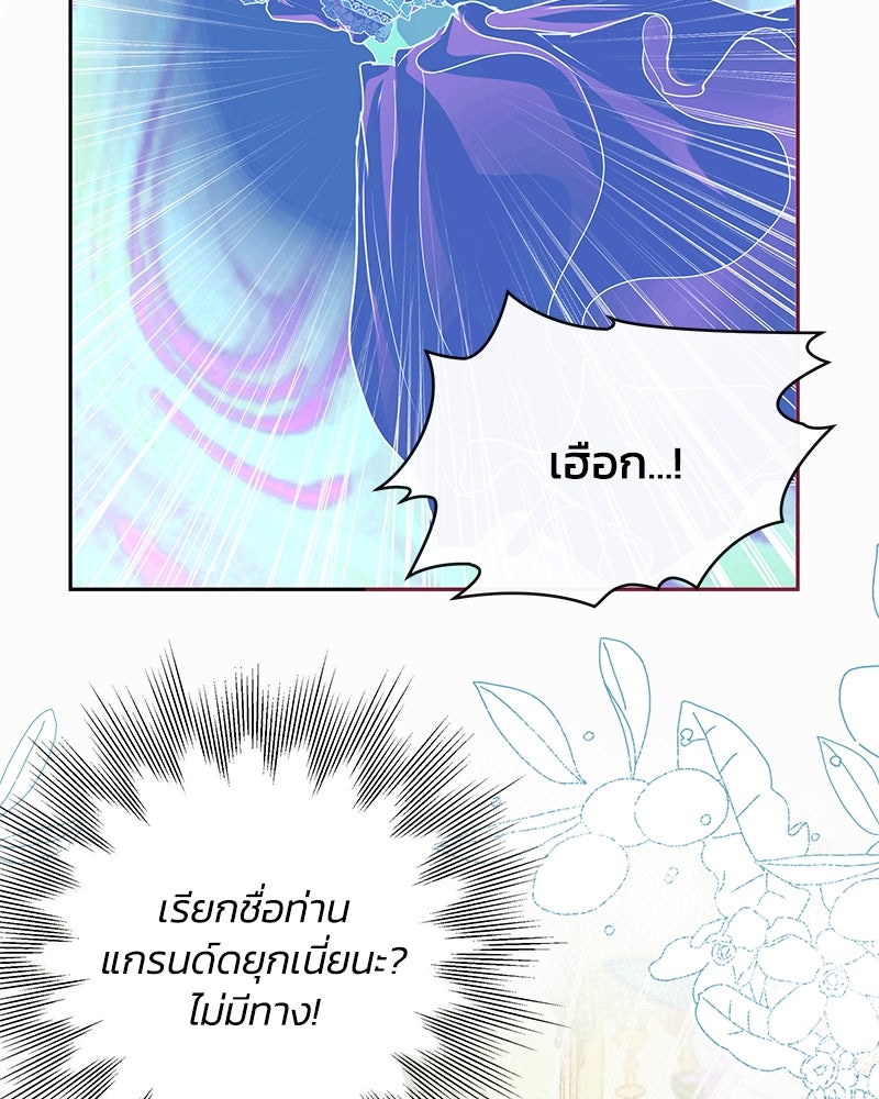 แกรนด์ดยุกขา อย่าถือสาข้าเลย - หน้า 57