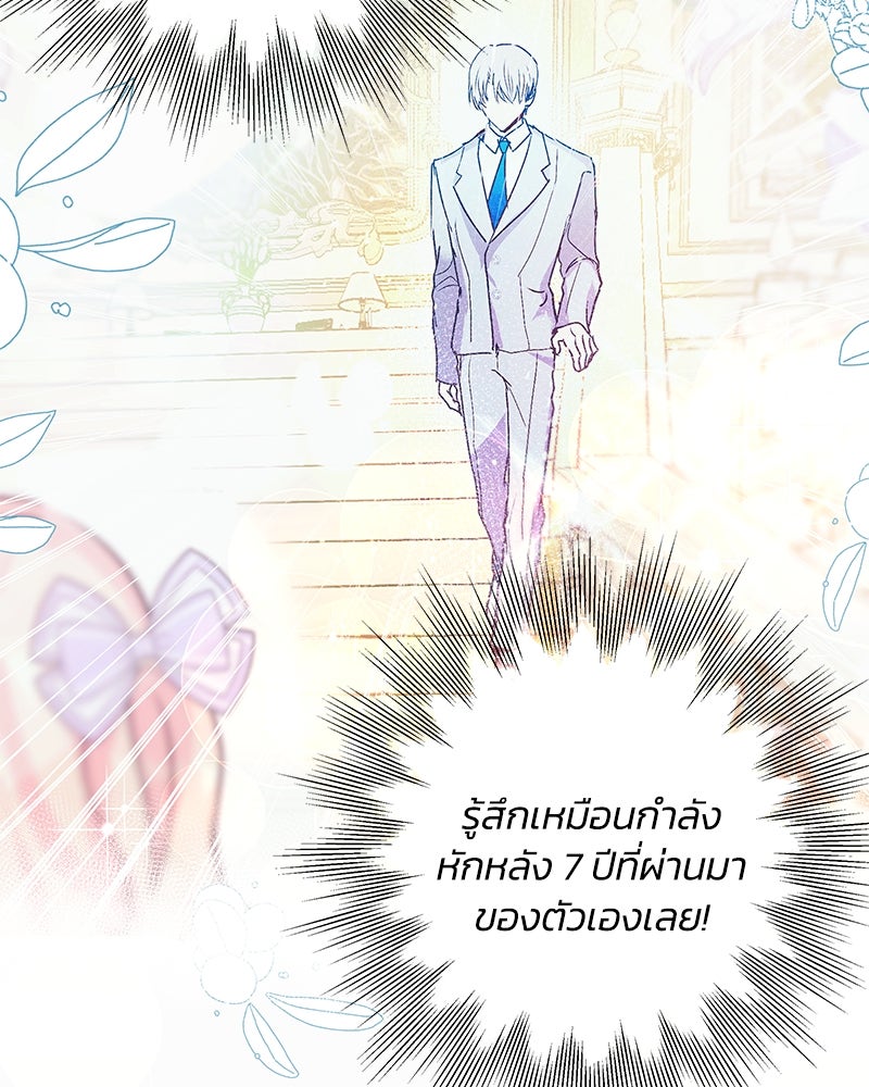 แกรนด์ดยุกขา อย่าถือสาข้าเลย - หน้า 58
