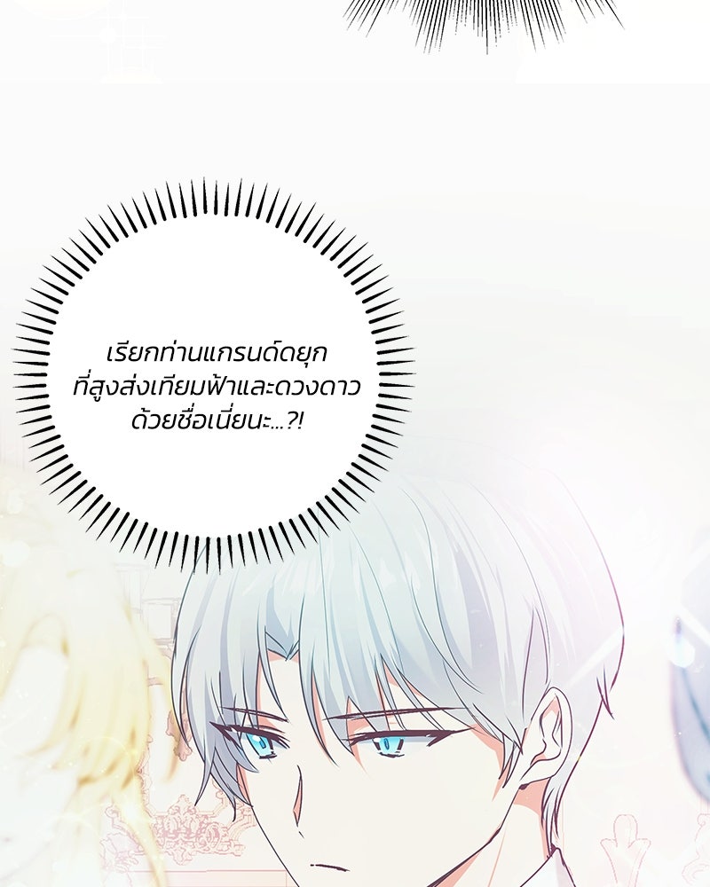แกรนด์ดยุกขา อย่าถือสาข้าเลย - หน้า 59