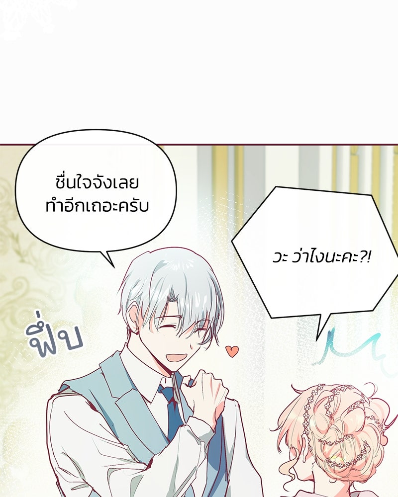 แกรนด์ดยุกขา อย่าถือสาข้าเลย - หน้า 6