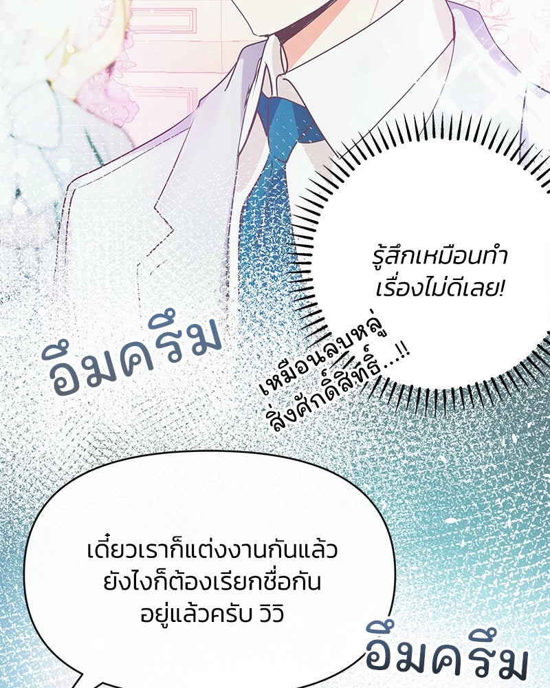 แกรนด์ดยุกขา อย่าถือสาข้าเลย - หน้า 60