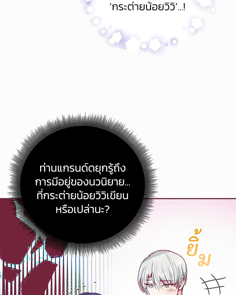 แกรนด์ดยุกขา อย่าถือสาข้าเลย - หน้า 63
