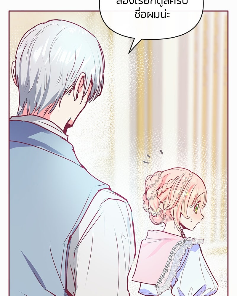แกรนด์ดยุกขา อย่าถือสาข้าเลย - หน้า 65