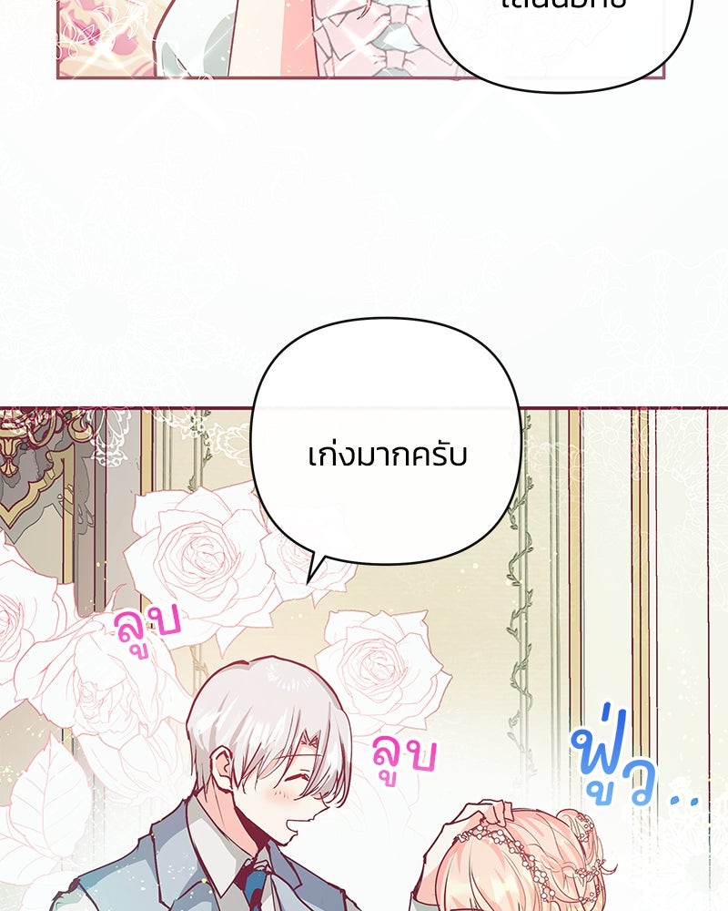 แกรนด์ดยุกขา อย่าถือสาข้าเลย - หน้า 68