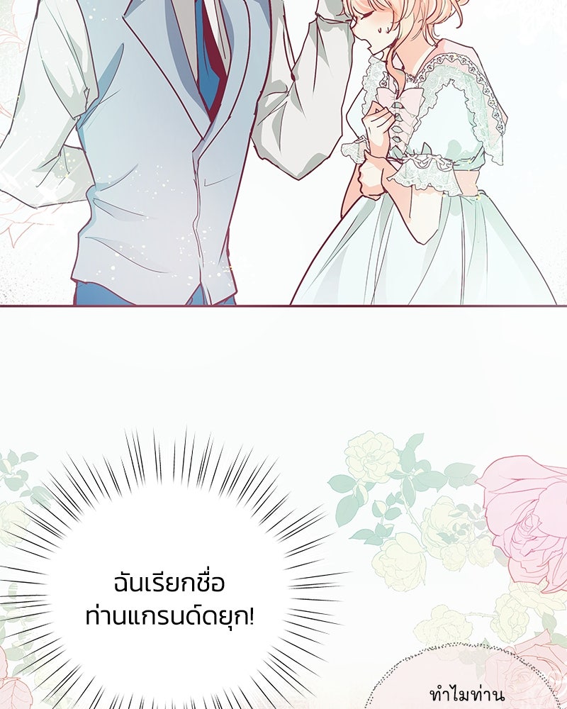 แกรนด์ดยุกขา อย่าถือสาข้าเลย - หน้า 69