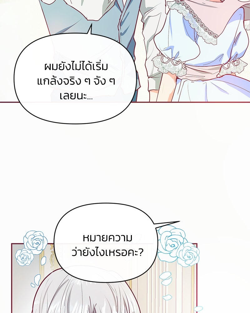 แกรนด์ดยุกขา อย่าถือสาข้าเลย - หน้า 7