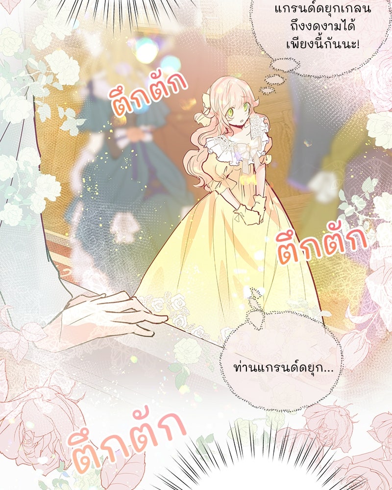 แกรนด์ดยุกขา อย่าถือสาข้าเลย - หน้า 70