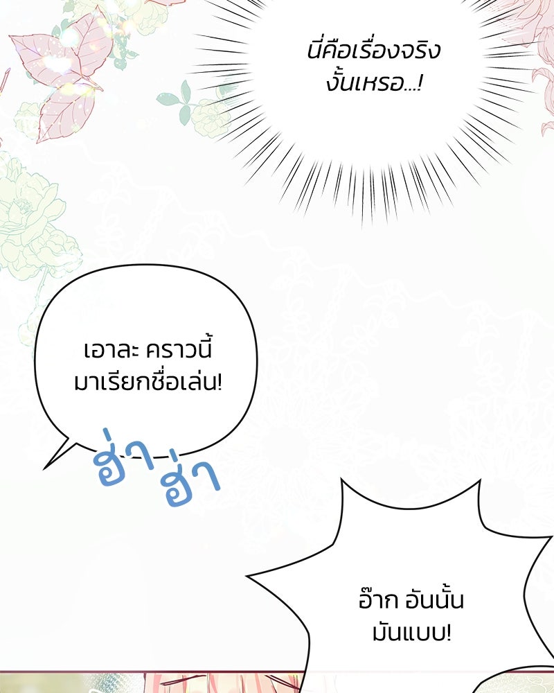 แกรนด์ดยุกขา อย่าถือสาข้าเลย - หน้า 71
