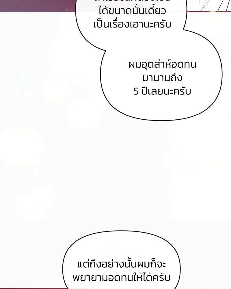 แกรนด์ดยุกขา อย่าถือสาข้าเลย - หน้า 73