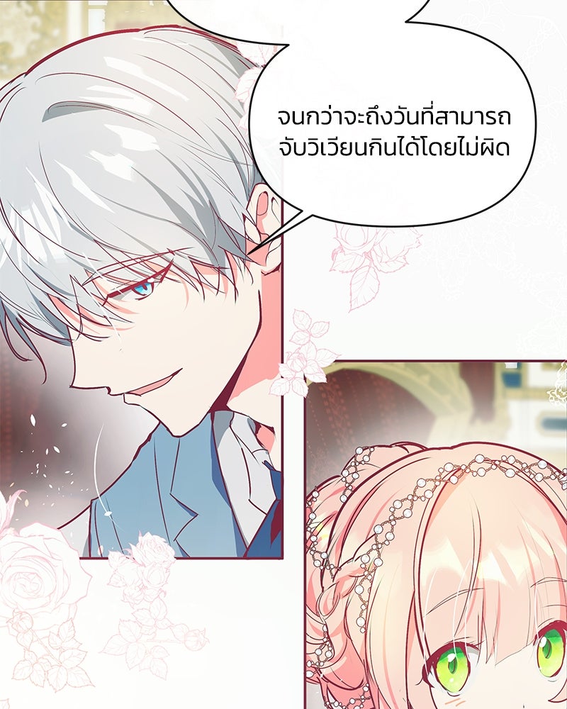 แกรนด์ดยุกขา อย่าถือสาข้าเลย - หน้า 74