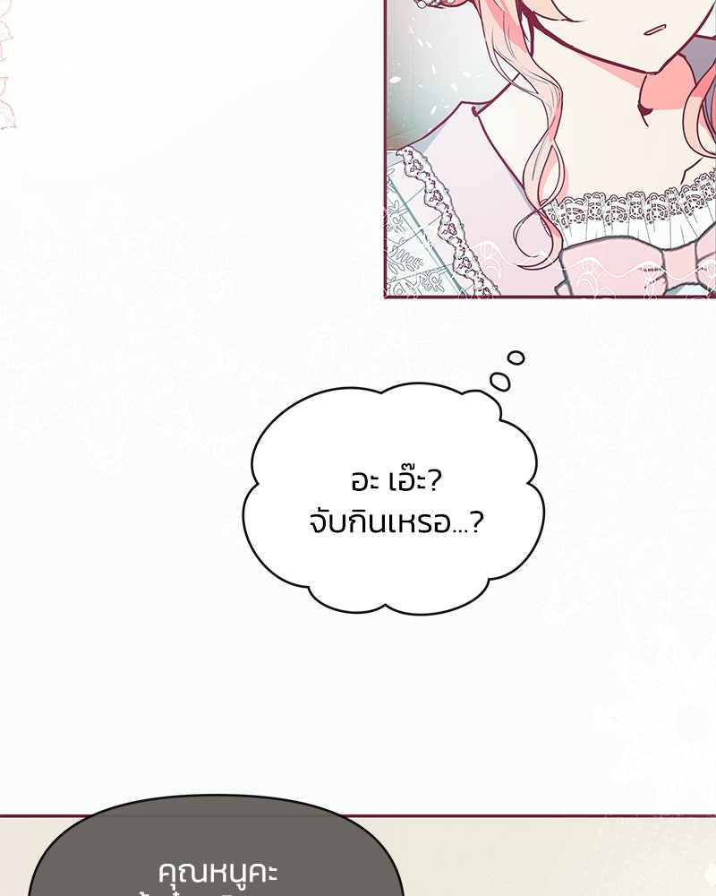 แกรนด์ดยุกขา อย่าถือสาข้าเลย - หน้า 75