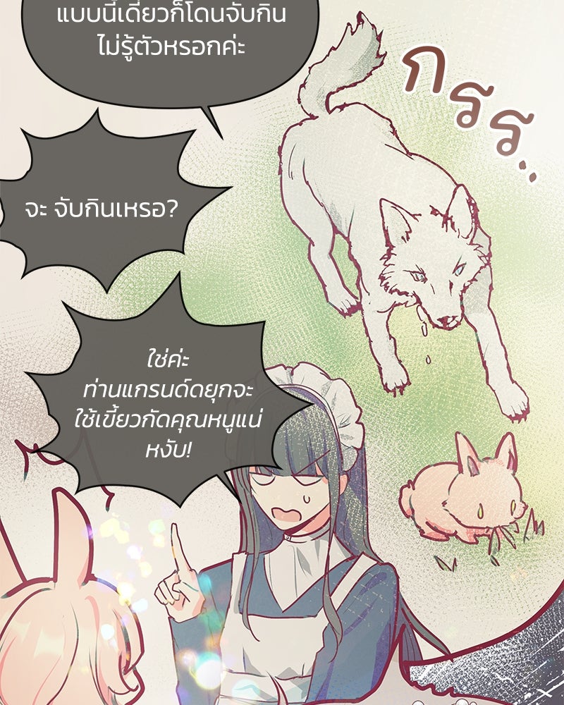 แกรนด์ดยุกขา อย่าถือสาข้าเลย - หน้า 76