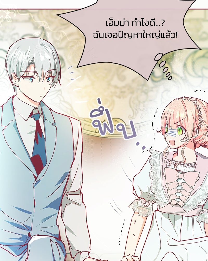 แกรนด์ดยุกขา อย่าถือสาข้าเลย - หน้า 78