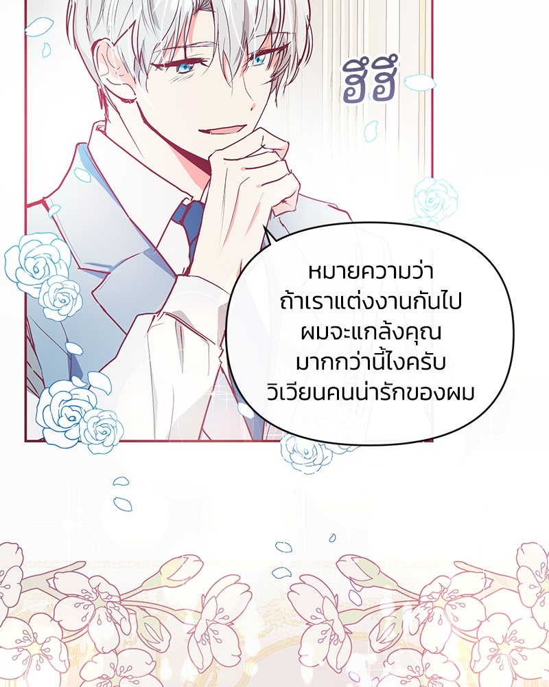 แกรนด์ดยุกขา อย่าถือสาข้าเลย - หน้า 8