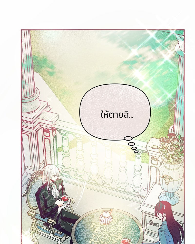 แกรนด์ดยุกขา อย่าถือสาข้าเลย - หน้า 82