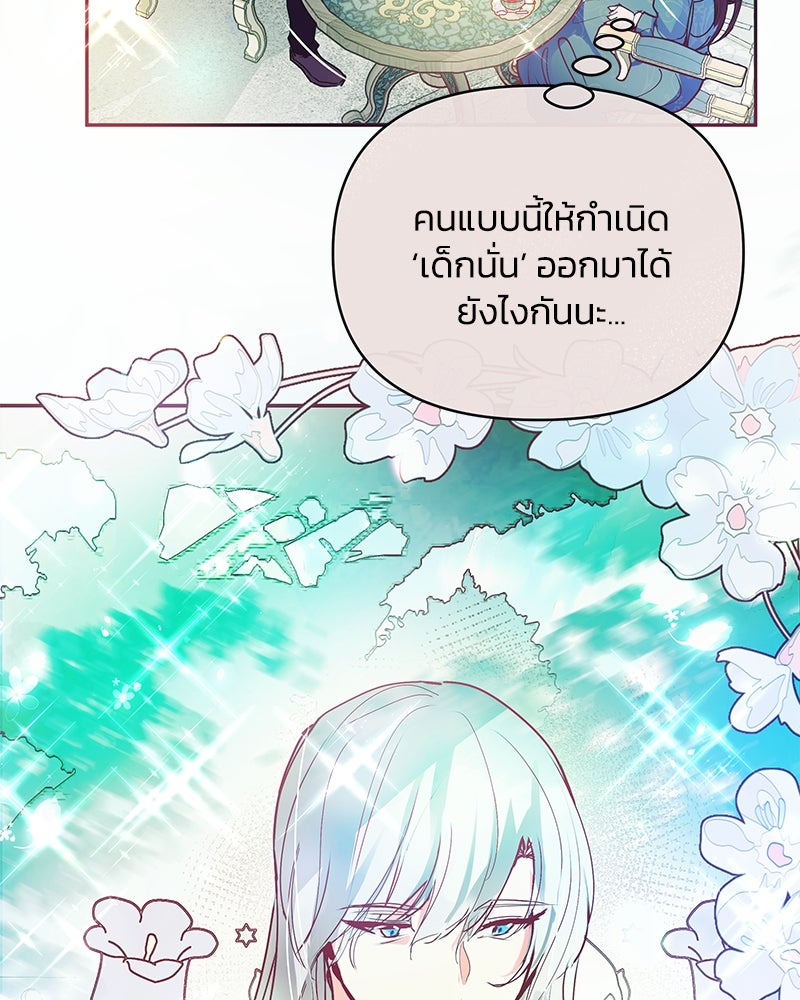 แกรนด์ดยุกขา อย่าถือสาข้าเลย - หน้า 83