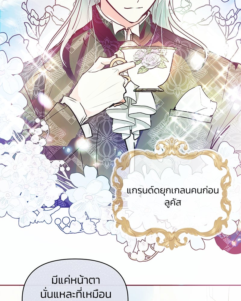 แกรนด์ดยุกขา อย่าถือสาข้าเลย - หน้า 84