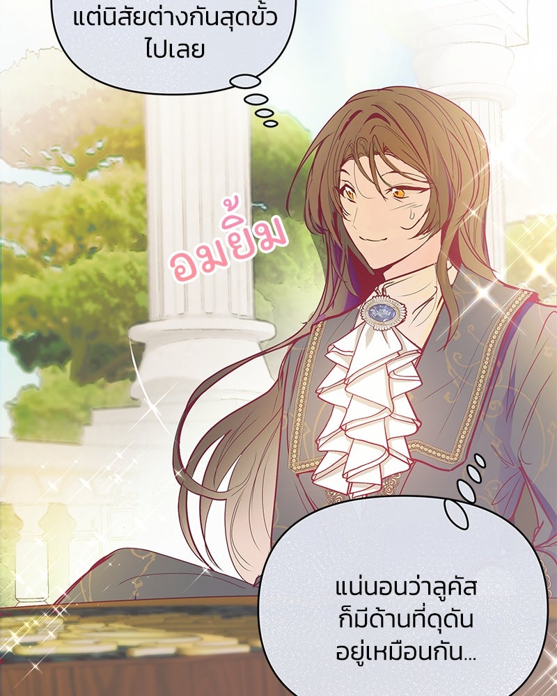 แกรนด์ดยุกขา อย่าถือสาข้าเลย - หน้า 85