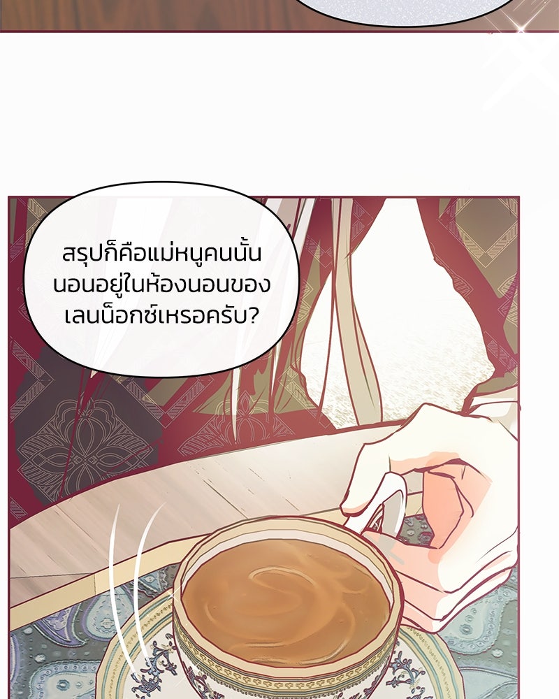 แกรนด์ดยุกขา อย่าถือสาข้าเลย - หน้า 86