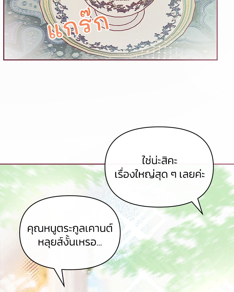 แกรนด์ดยุกขา อย่าถือสาข้าเลย - หน้า 87