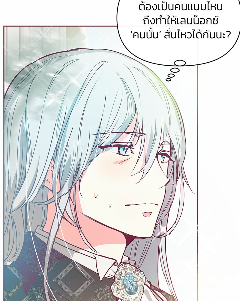 แกรนด์ดยุกขา อย่าถือสาข้าเลย - หน้า 89