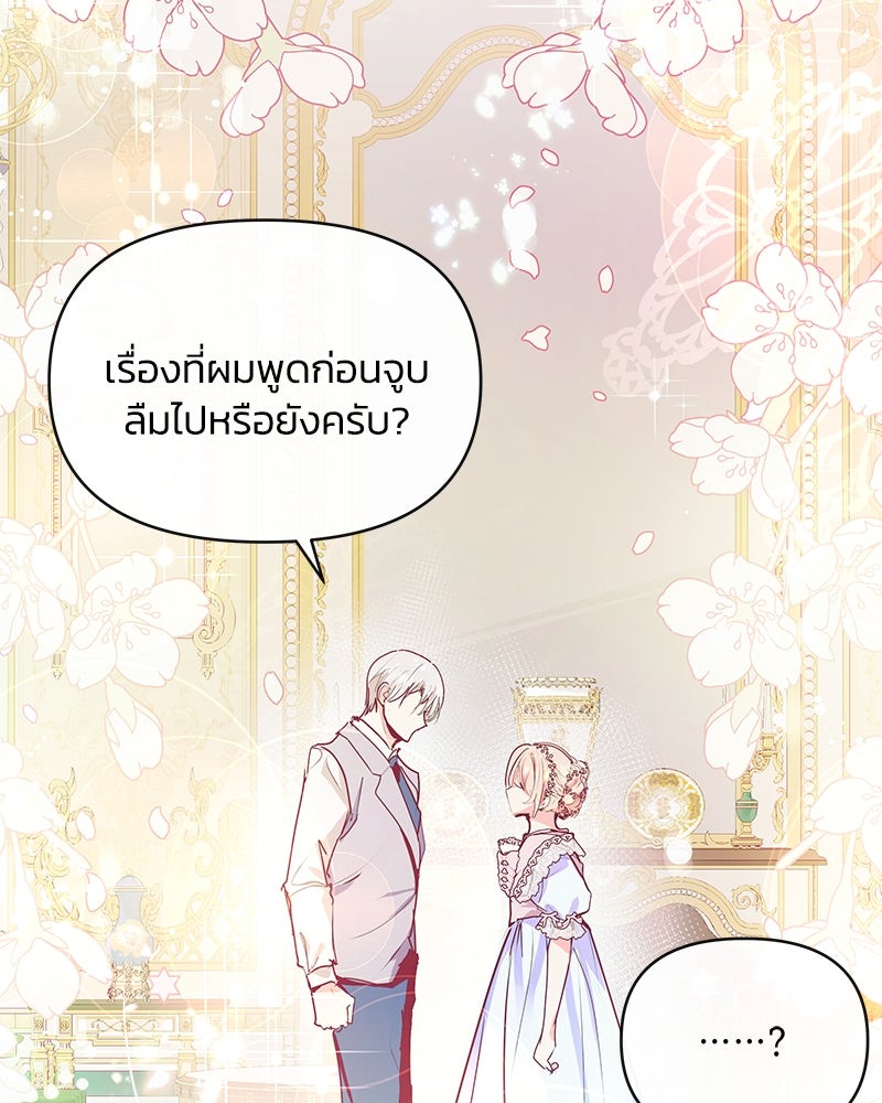 แกรนด์ดยุกขา อย่าถือสาข้าเลย - หน้า 9