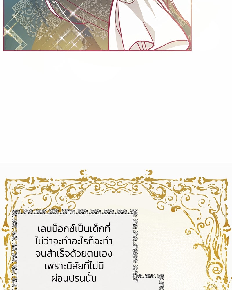 แกรนด์ดยุกขา อย่าถือสาข้าเลย - หน้า 90