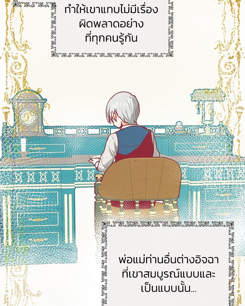 แกรนด์ดยุกขา อย่าถือสาข้าเลย - หน้า 91