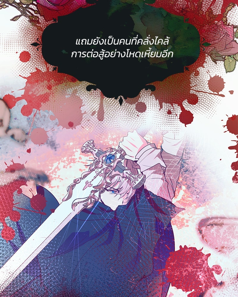 แกรนด์ดยุกขา อย่าถือสาข้าเลย - หน้า 95