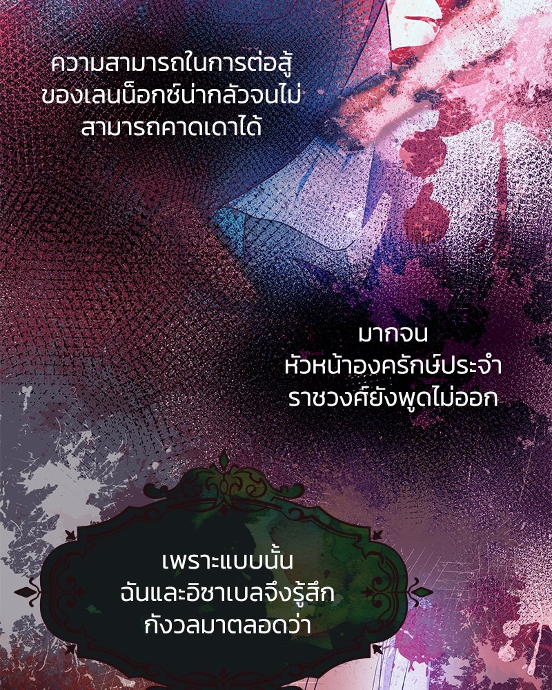 แกรนด์ดยุกขา อย่าถือสาข้าเลย - หน้า 96