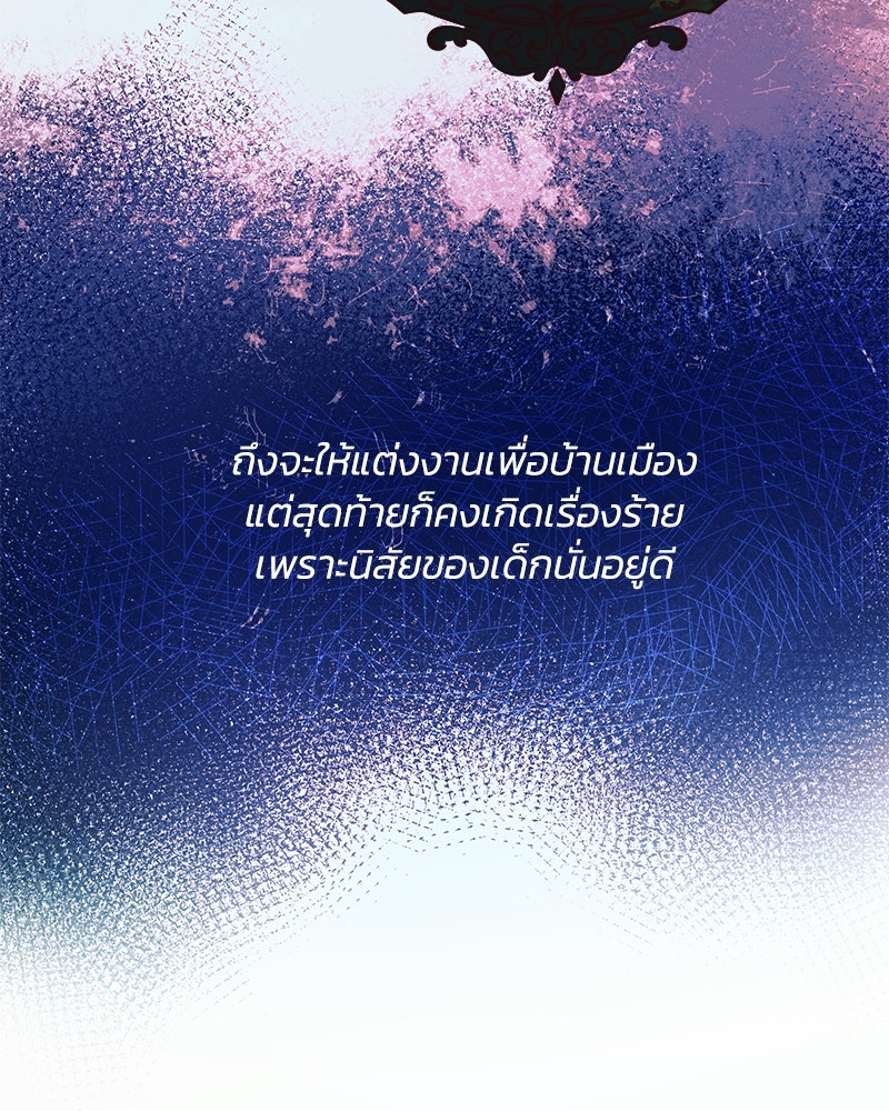แกรนด์ดยุกขา อย่าถือสาข้าเลย - หน้า 98
