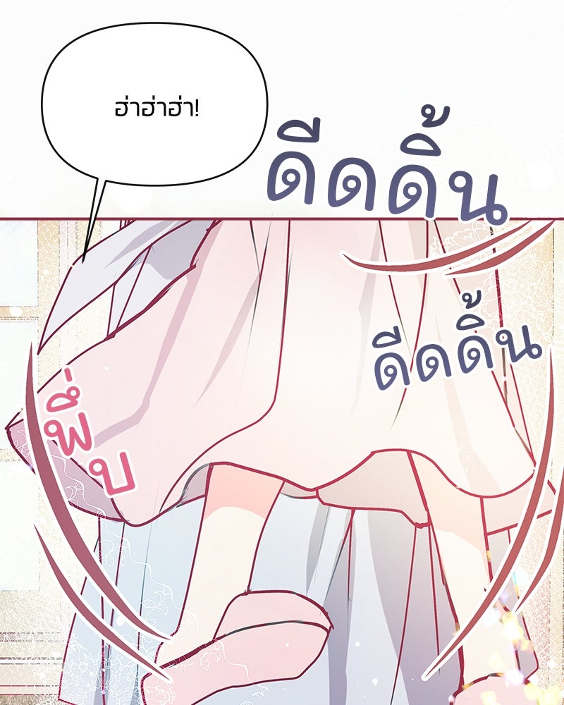 แกรนด์ดยุกขา อย่าถือสาข้าเลย - หน้า 100