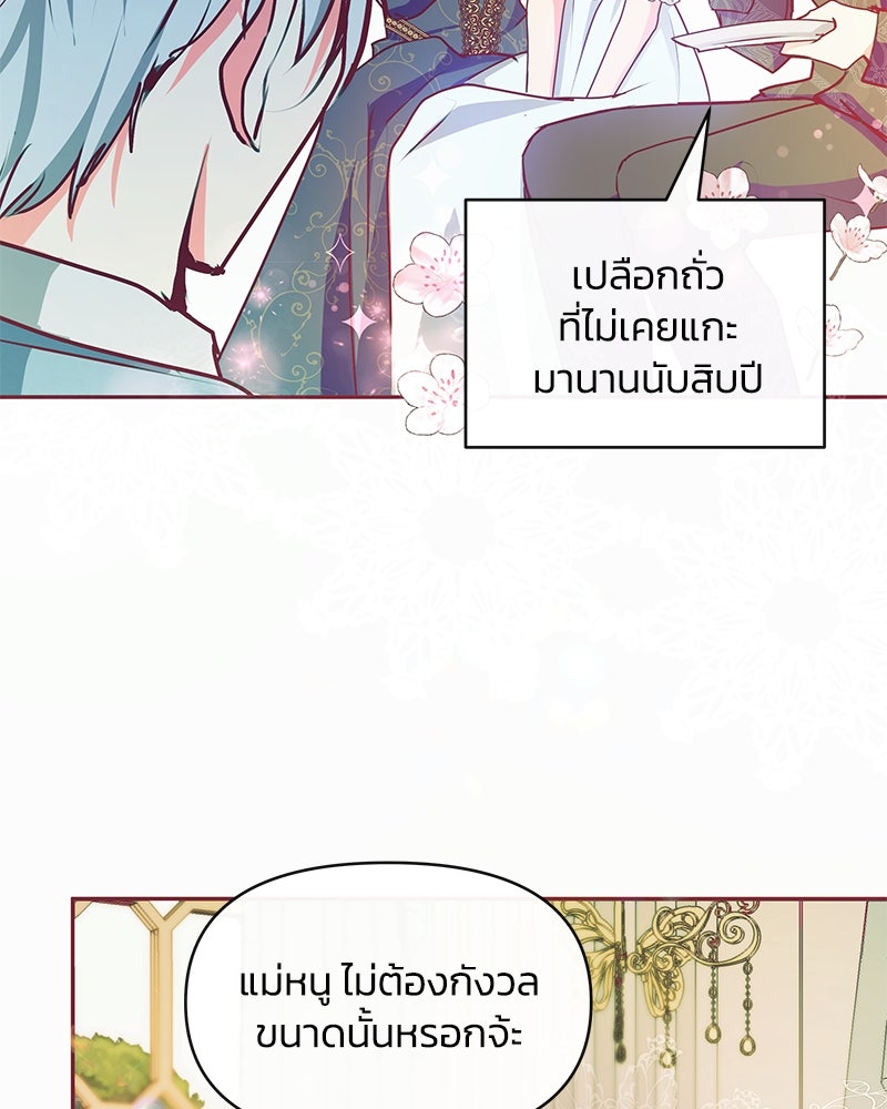 แกรนด์ดยุกขา อย่าถือสาข้าเลย - หน้า 14