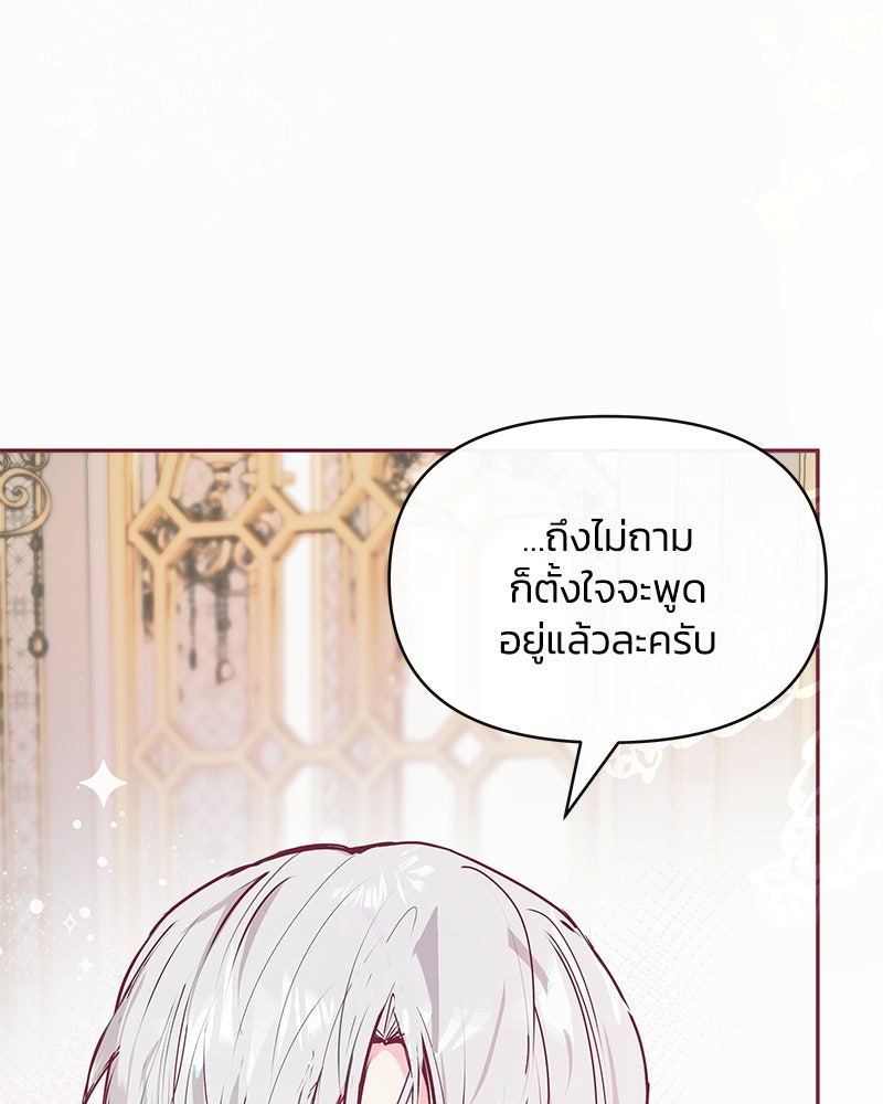แกรนด์ดยุกขา อย่าถือสาข้าเลย - หน้า 16