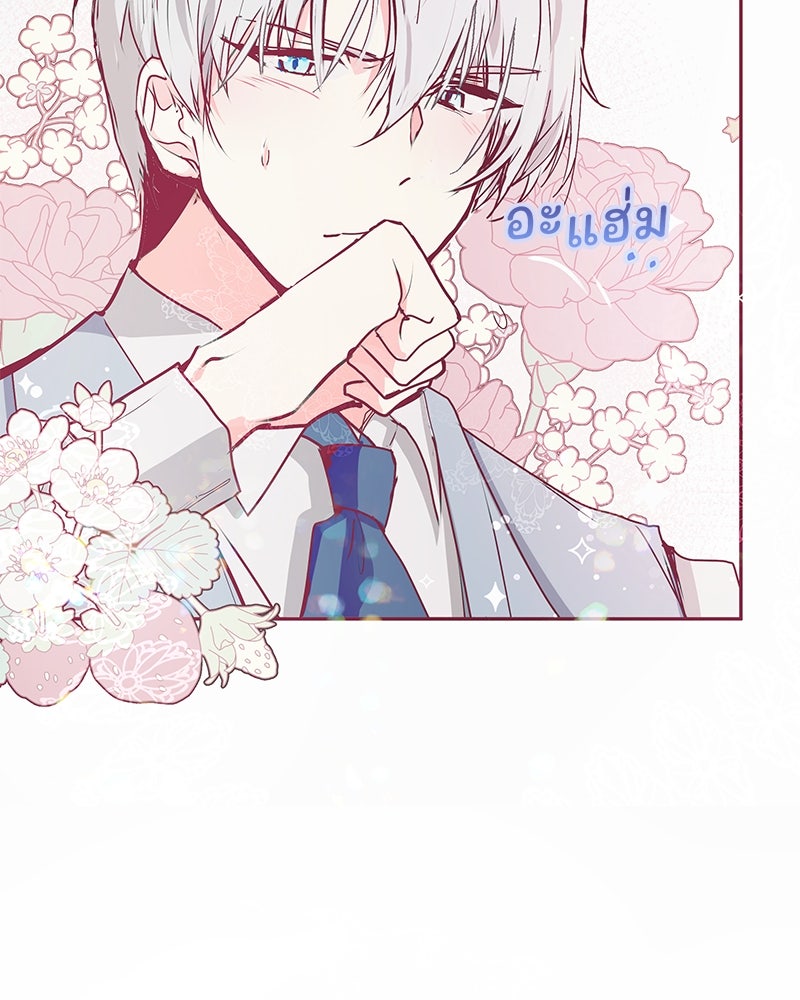 แกรนด์ดยุกขา อย่าถือสาข้าเลย - หน้า 17