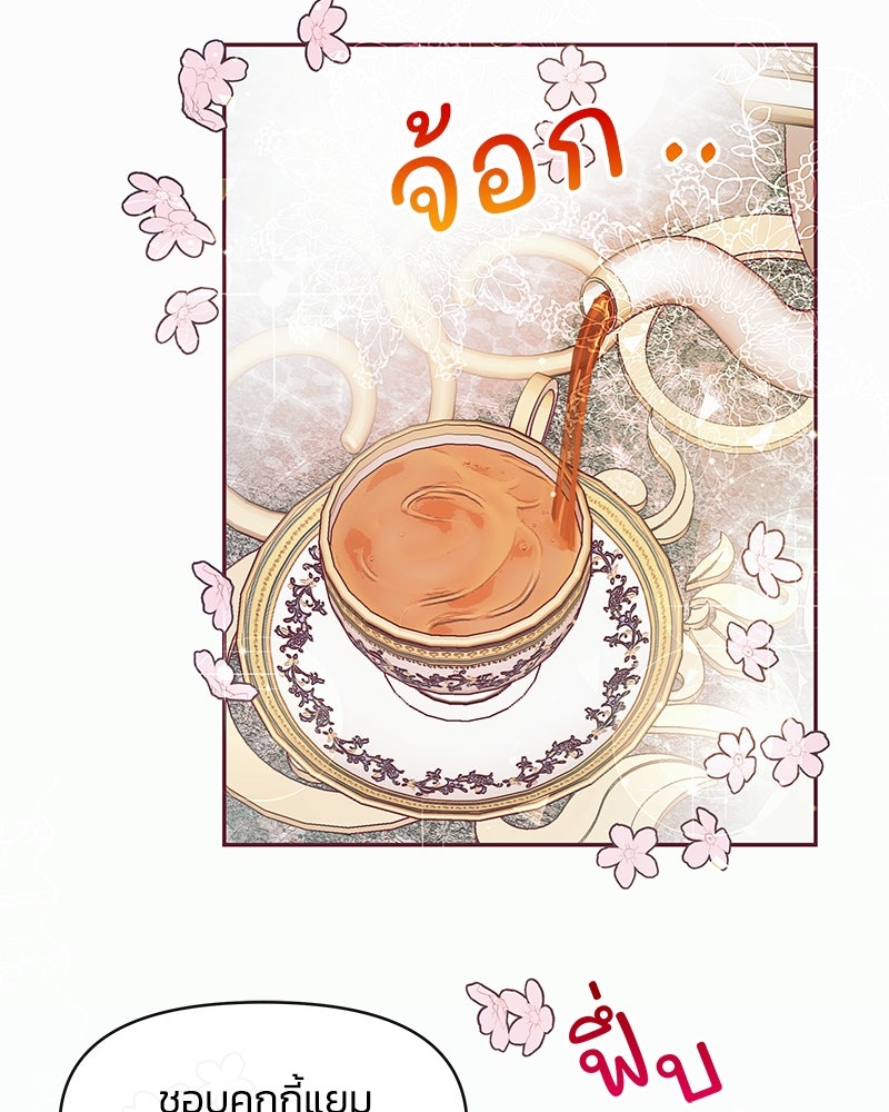 แกรนด์ดยุกขา อย่าถือสาข้าเลย - หน้า 2
