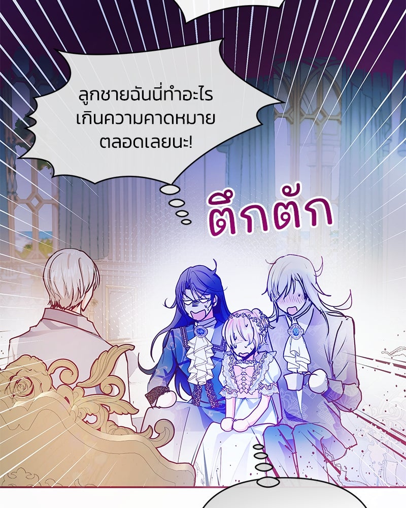 แกรนด์ดยุกขา อย่าถือสาข้าเลย - หน้า 20