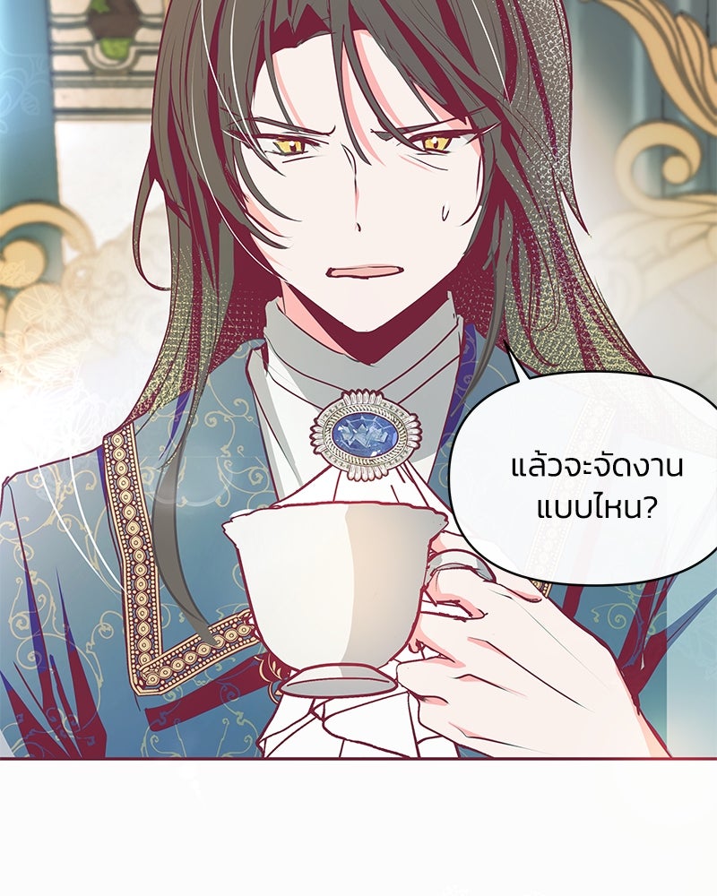 แกรนด์ดยุกขา อย่าถือสาข้าเลย - หน้า 22