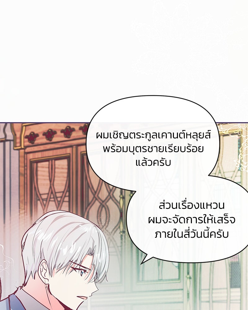 แกรนด์ดยุกขา อย่าถือสาข้าเลย - หน้า 23