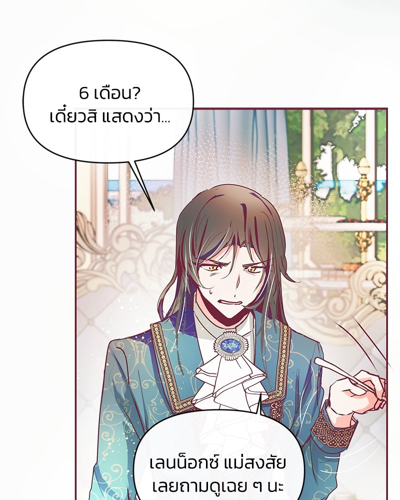 แกรนด์ดยุกขา อย่าถือสาข้าเลย - หน้า 28