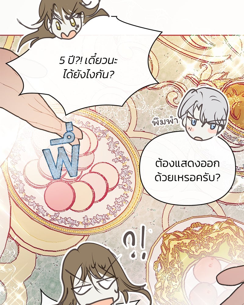 แกรนด์ดยุกขา อย่าถือสาข้าเลย - หน้า 33