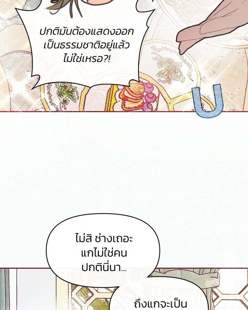 แกรนด์ดยุกขา อย่าถือสาข้าเลย - หน้า 34