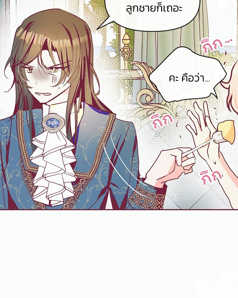 แกรนด์ดยุกขา อย่าถือสาข้าเลย - หน้า 35