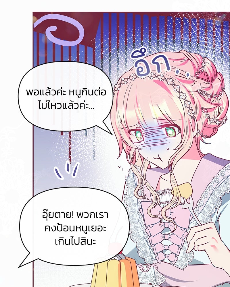 แกรนด์ดยุกขา อย่าถือสาข้าเลย - หน้า 36