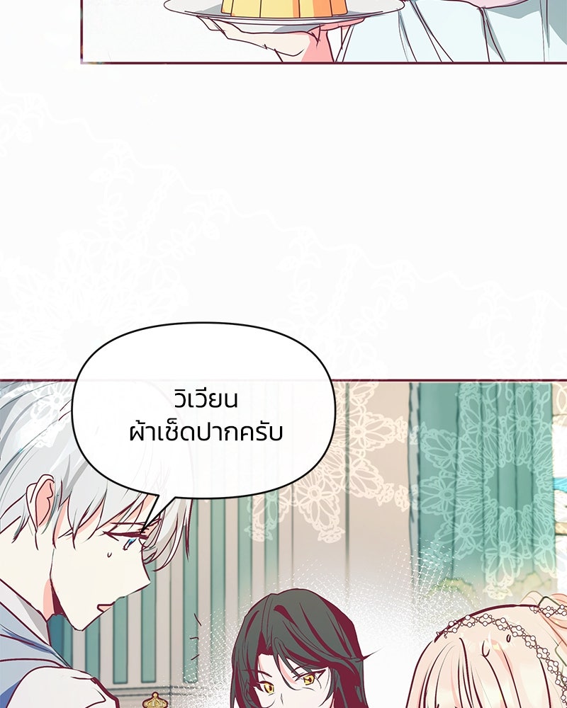 แกรนด์ดยุกขา อย่าถือสาข้าเลย - หน้า 37