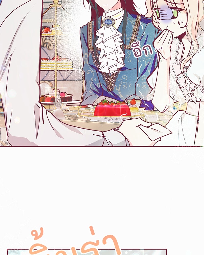 แกรนด์ดยุกขา อย่าถือสาข้าเลย - หน้า 38