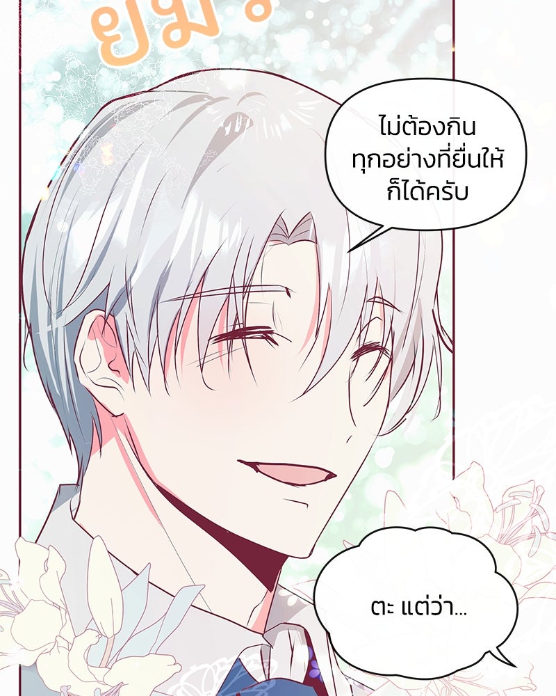 แกรนด์ดยุกขา อย่าถือสาข้าเลย - หน้า 39
